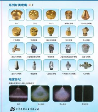 點(diǎn)擊查看詳細(xì)信息<br>標(biāo)題：系列礦用噴嘴 礦用噴嘴 噴嘴 噴頭 礦用噴頭 閱讀次數(shù)：5765